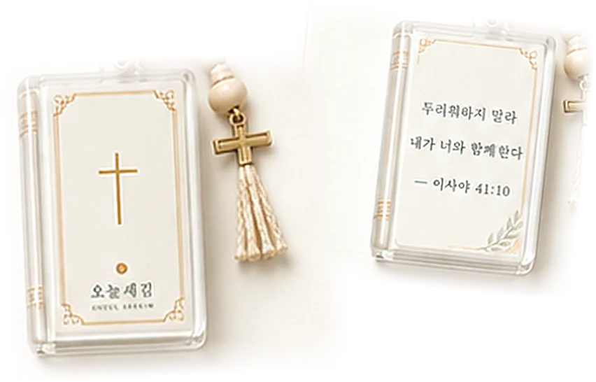 NFC 성경 키링 (기독교)