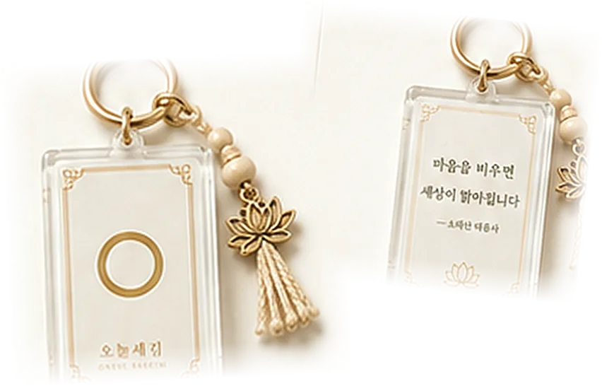 NFC 교전 키링 (원불교) 앞면과 뒷면